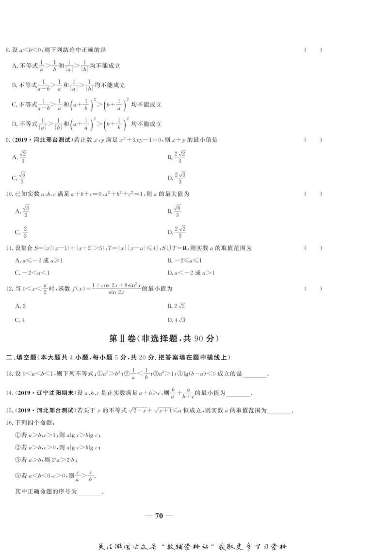 名师同步导学数学人教A版选修4-5_名师同步导学_高中数学