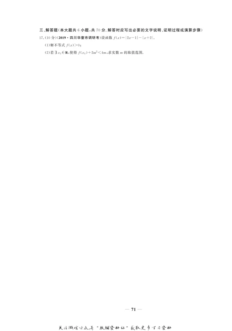 名师同步导学数学人教A版选修4-5_名师同步导学_高中数学