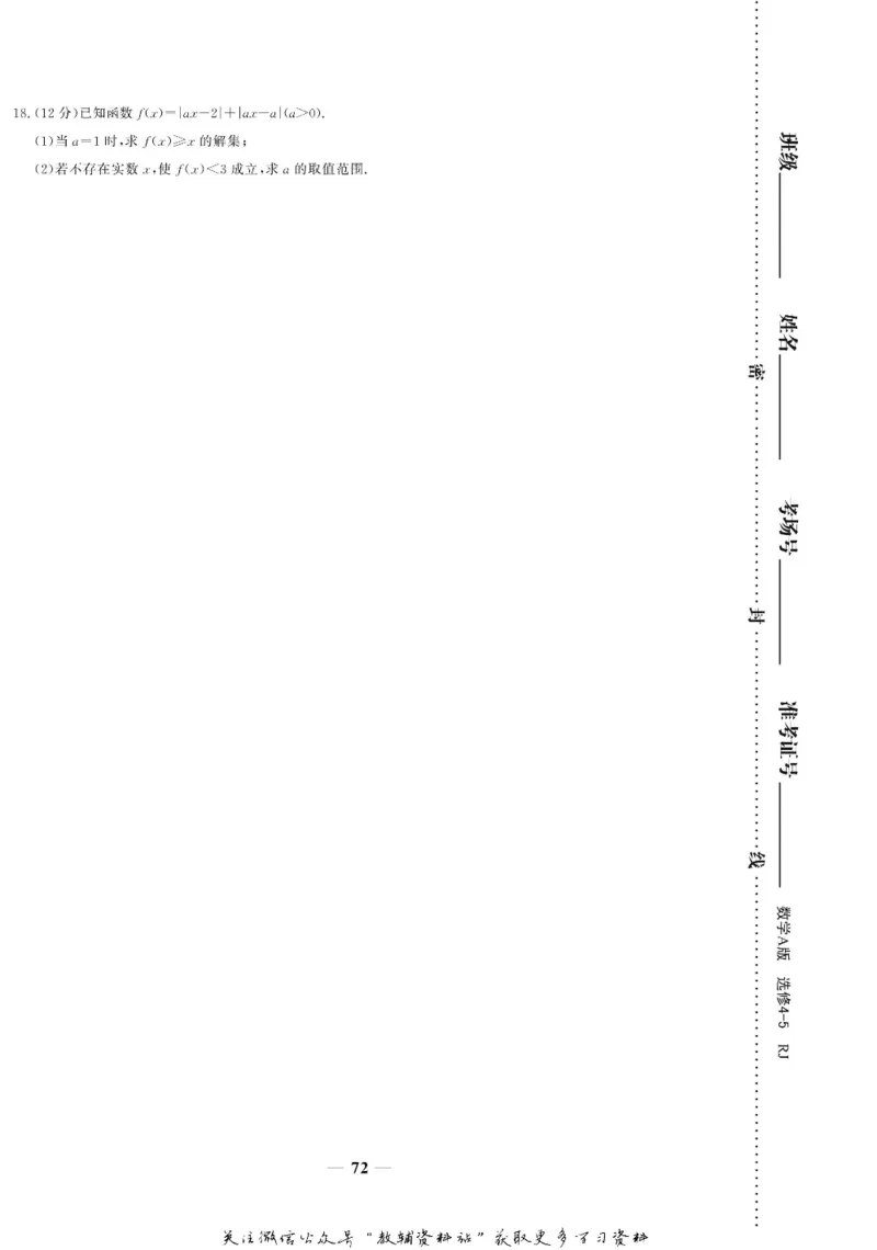 名师同步导学数学人教A版选修4-5_名师同步导学_高中数学
