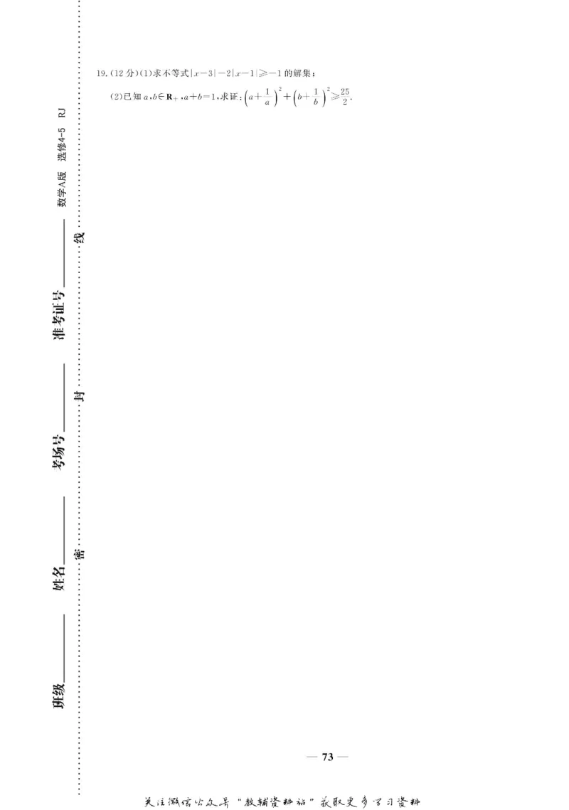 名师同步导学数学人教A版选修4-5_名师同步导学_高中数学