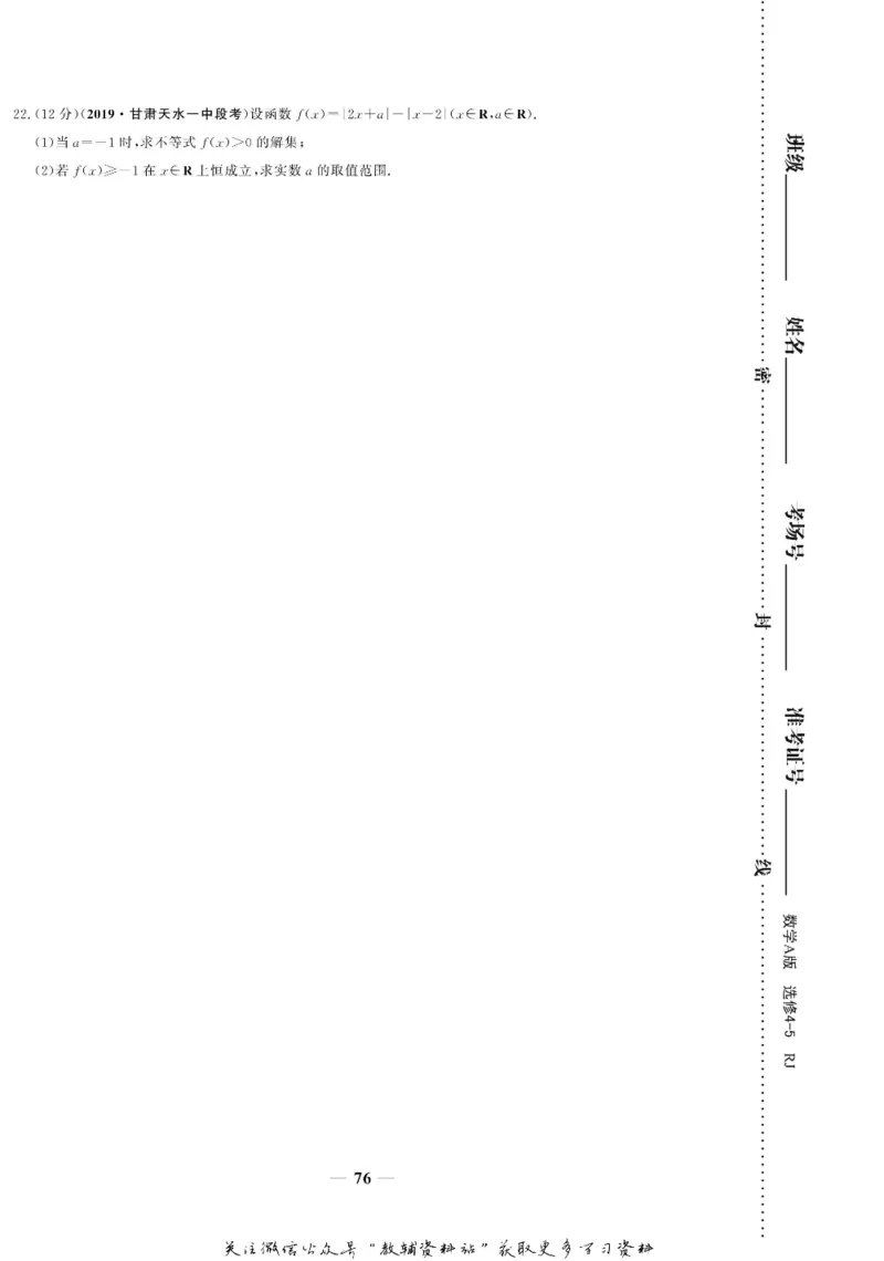 名师同步导学数学人教A版选修4-5_名师同步导学_高中数学