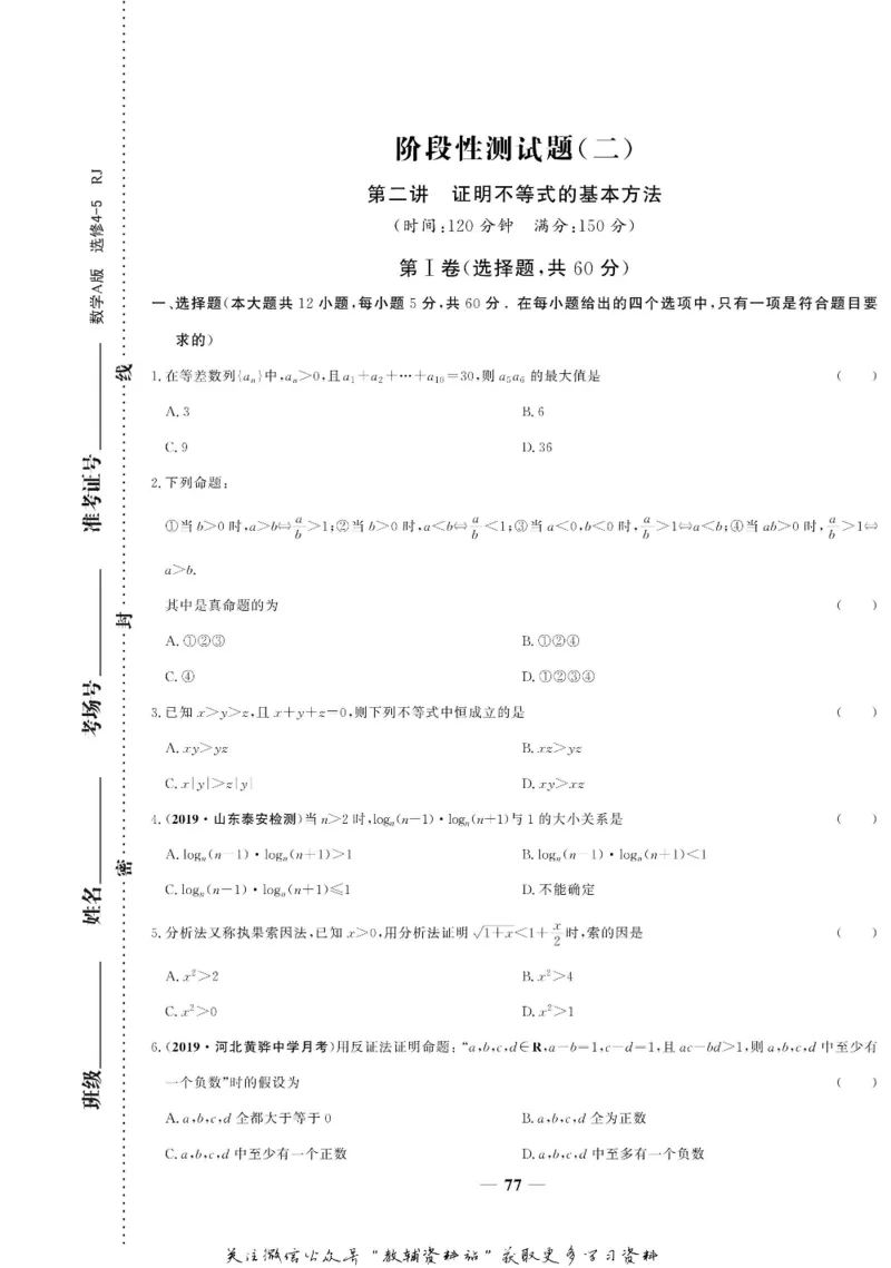 名师同步导学数学人教A版选修4-5_名师同步导学_高中数学