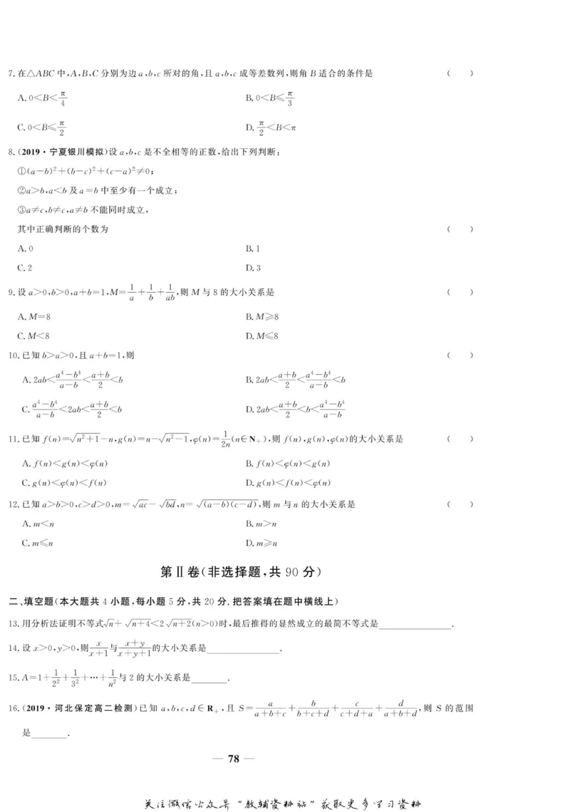 名师同步导学数学人教A版选修4-5_名师同步导学_高中数学