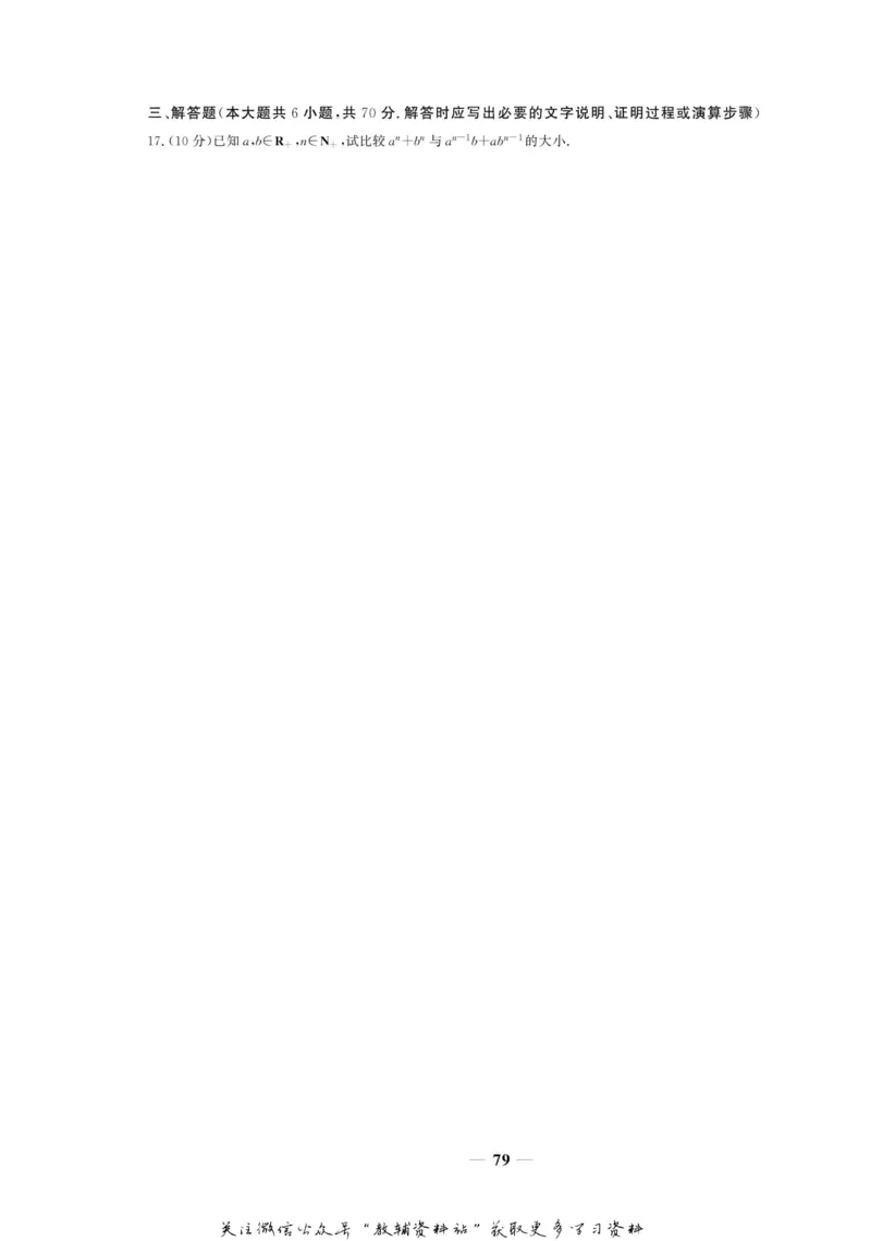 名师同步导学数学人教A版选修4-5_名师同步导学_高中数学