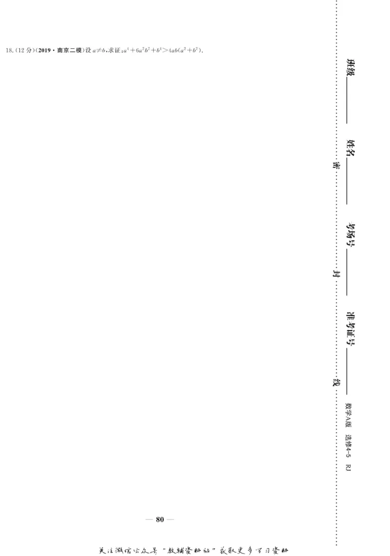 名师同步导学数学人教A版选修4-5_名师同步导学_高中数学