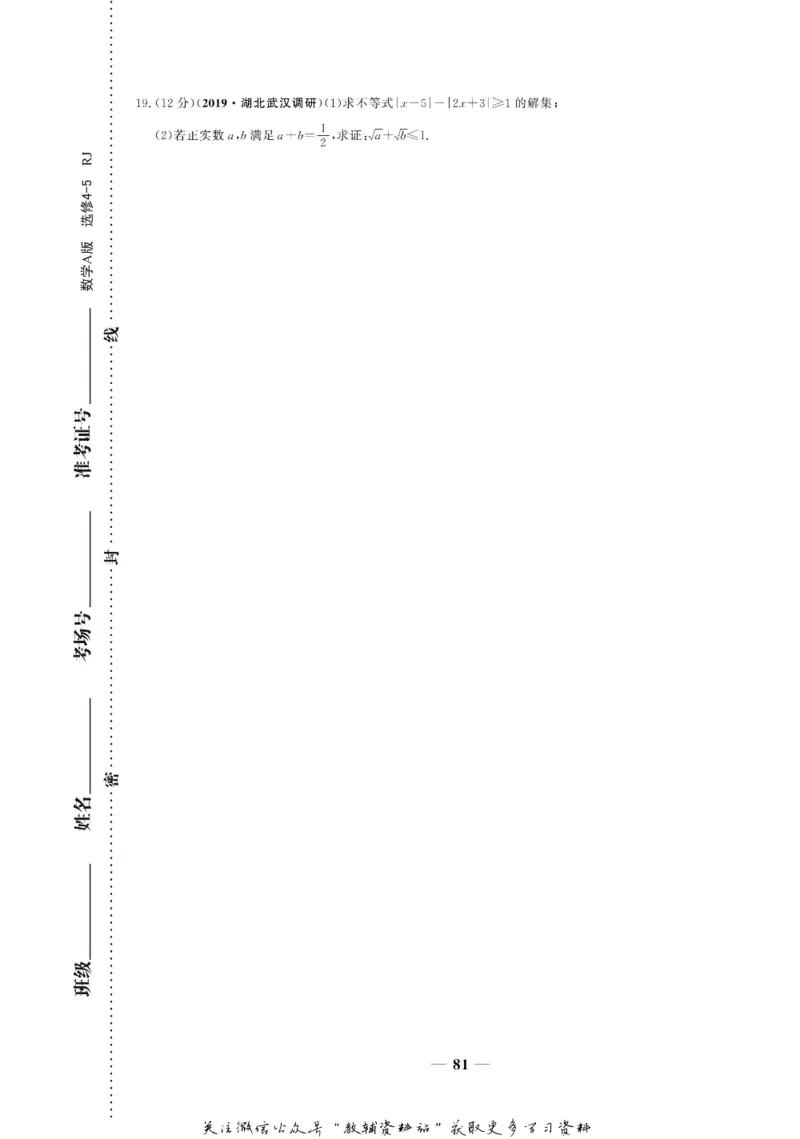 名师同步导学数学人教A版选修4-5_名师同步导学_高中数学