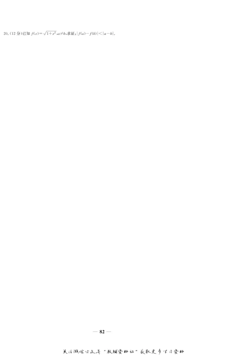 名师同步导学数学人教A版选修4-5_名师同步导学_高中数学