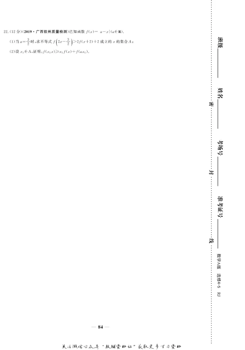 名师同步导学数学人教A版选修4-5_名师同步导学_高中数学
