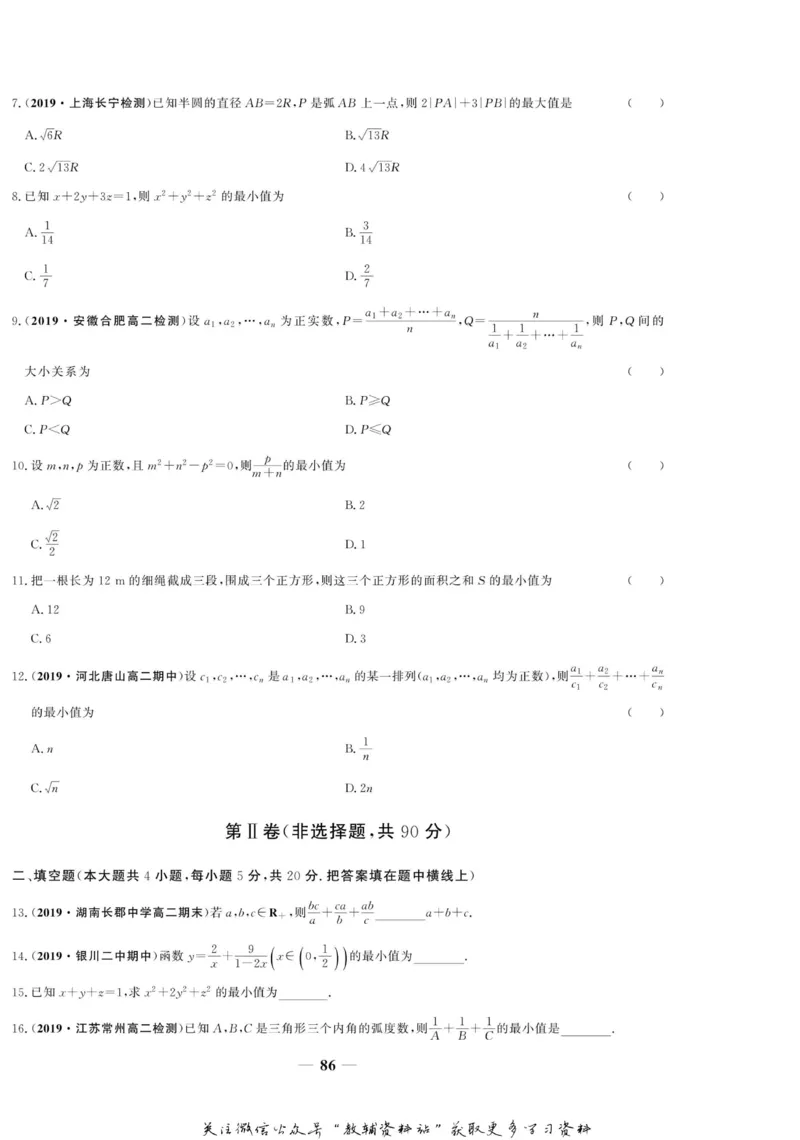 名师同步导学数学人教A版选修4-5_名师同步导学_高中数学