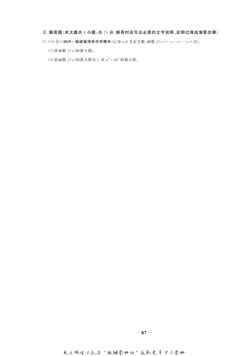 名师同步导学数学人教A版选修4-5_名师同步导学_高中数学