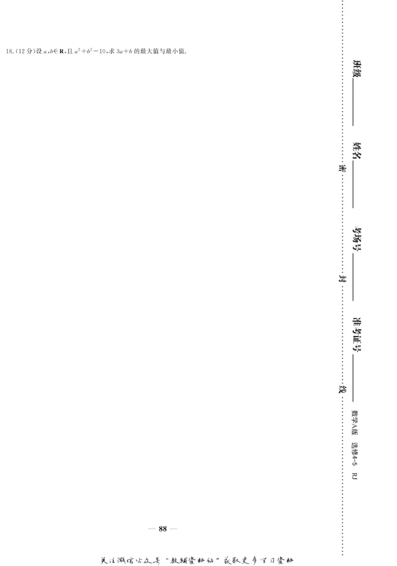 名师同步导学数学人教A版选修4-5_名师同步导学_高中数学