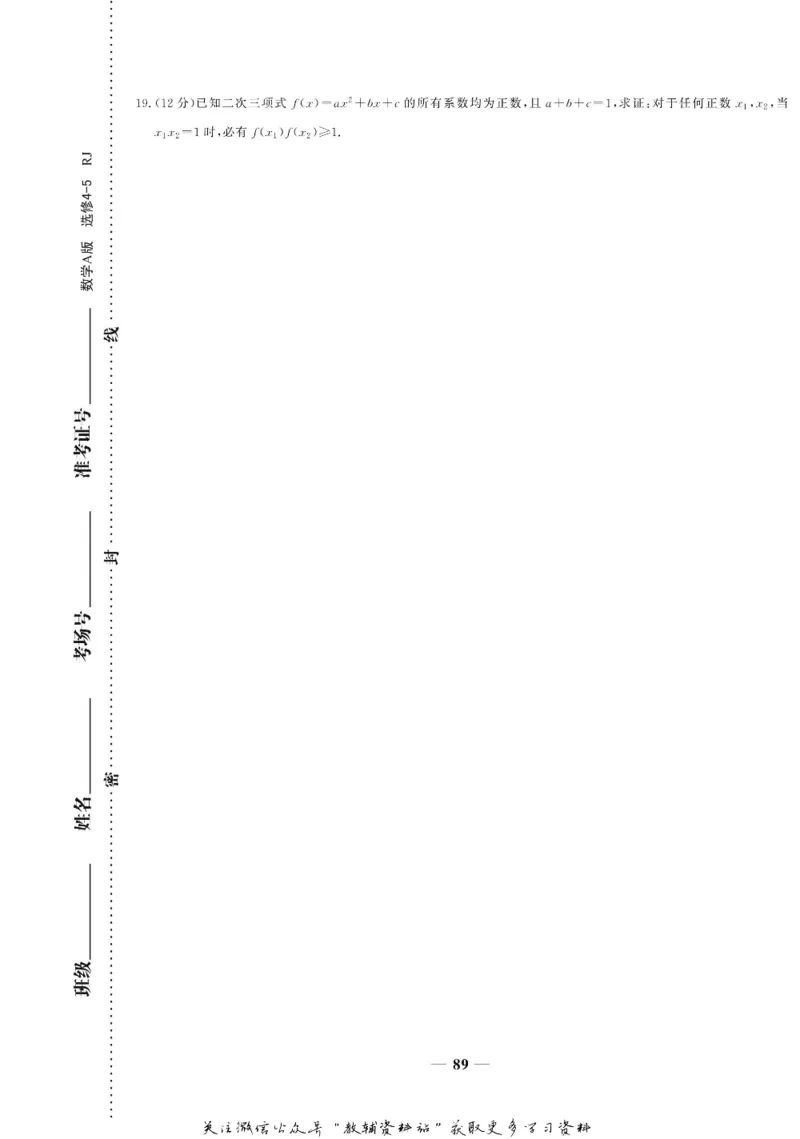 名师同步导学数学人教A版选修4-5_名师同步导学_高中数学