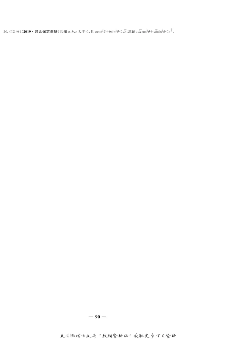 名师同步导学数学人教A版选修4-5_名师同步导学_高中数学