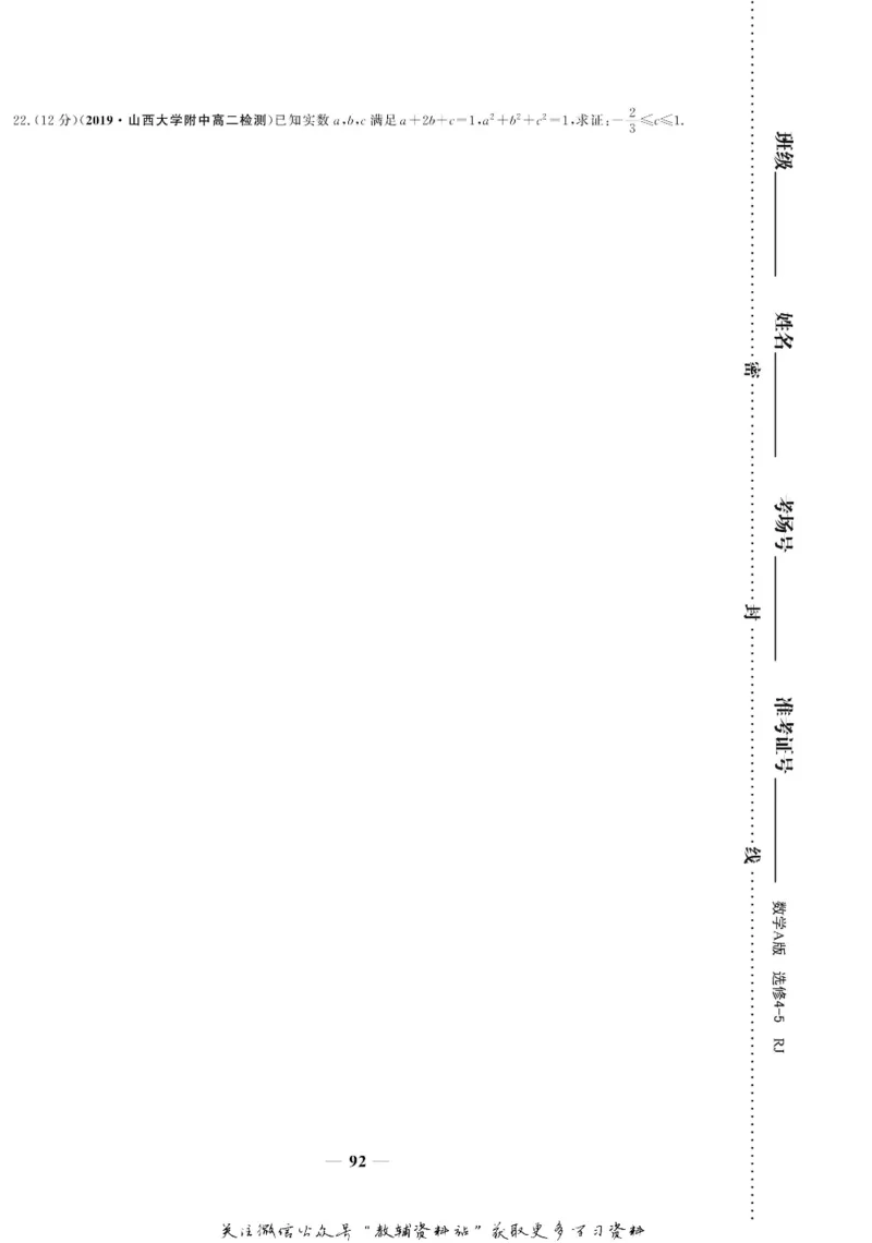 名师同步导学数学人教A版选修4-5_名师同步导学_高中数学