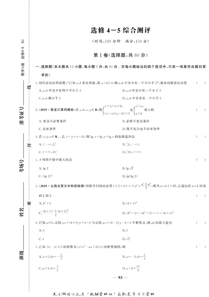 名师同步导学数学人教A版选修4-5_名师同步导学_高中数学