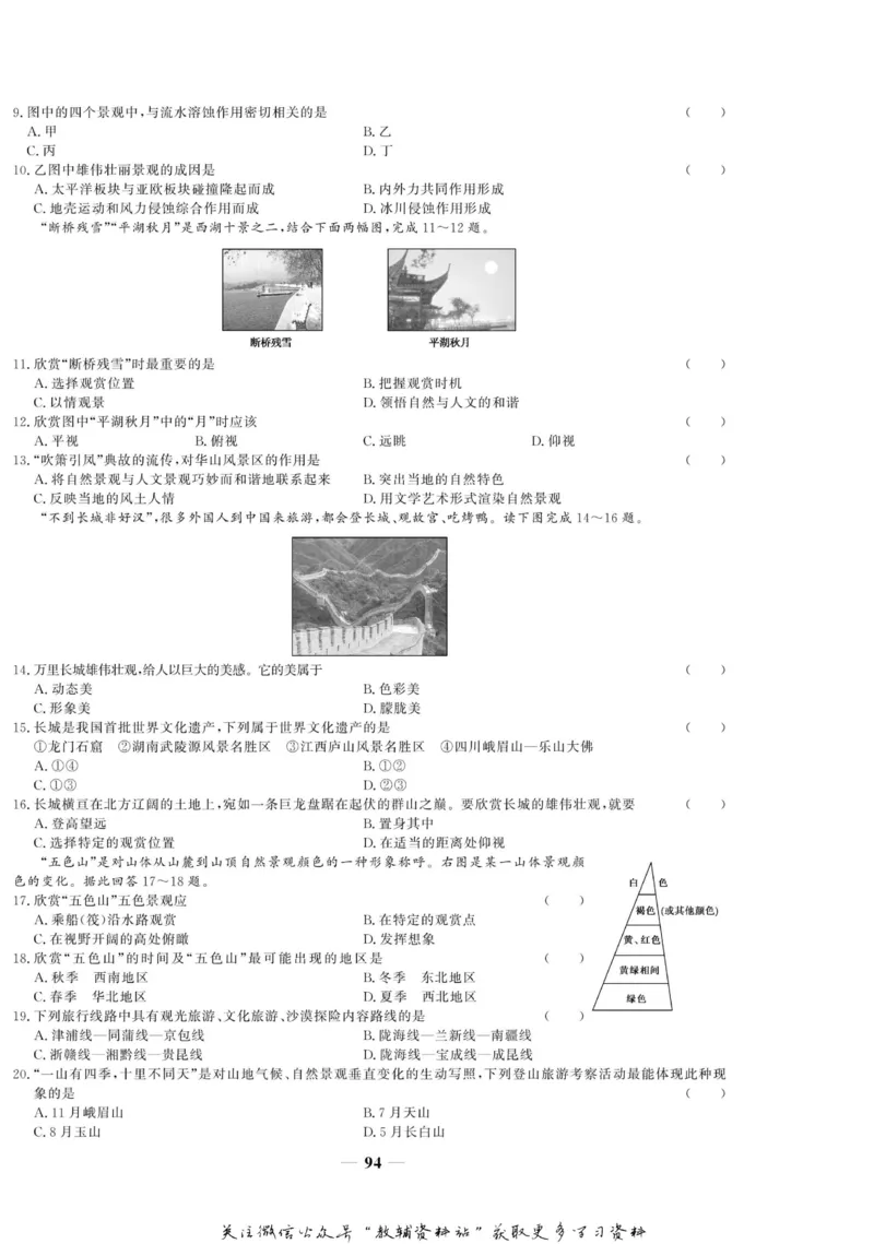 名师同步导学地理人教版选修3-旅游地理_名师同步导学_高中地理