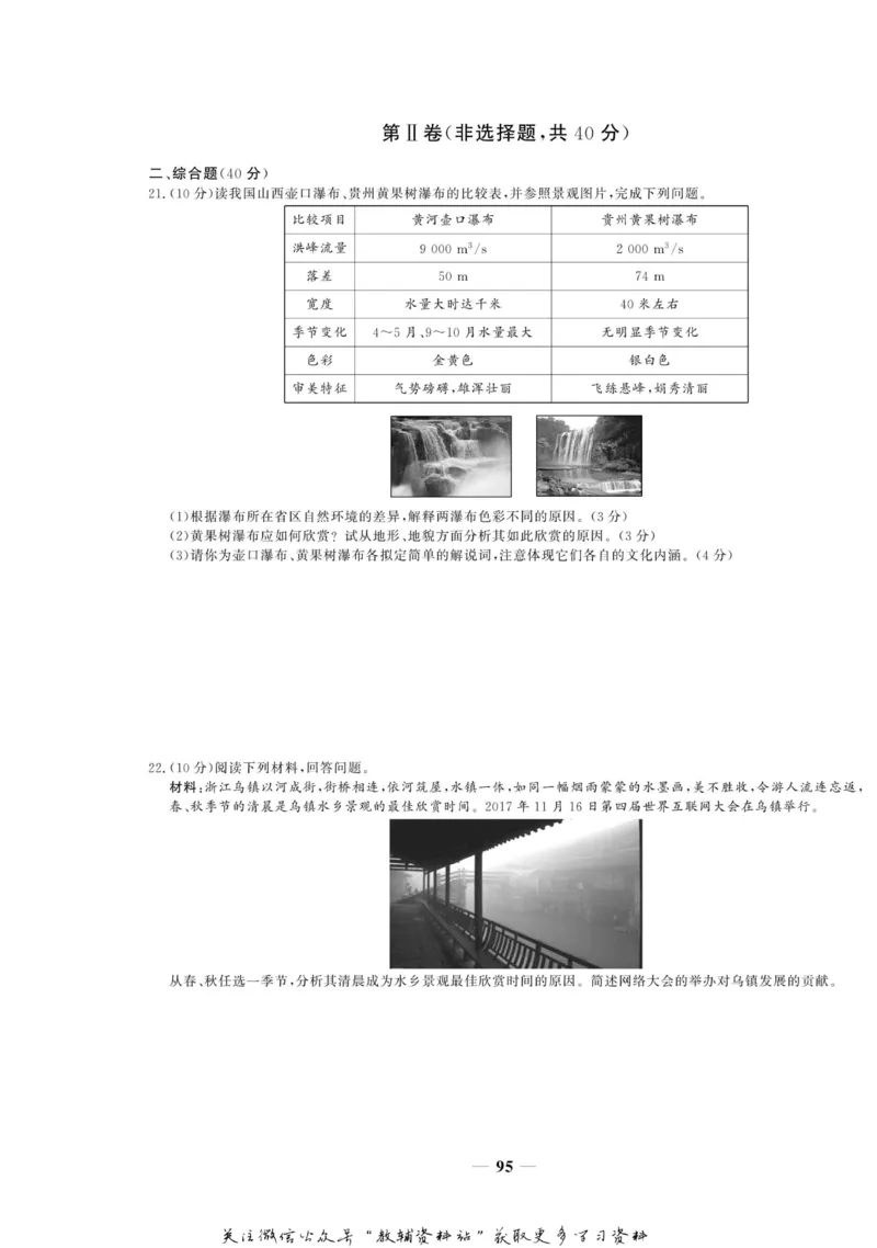 名师同步导学地理人教版选修3-旅游地理_名师同步导学_高中地理