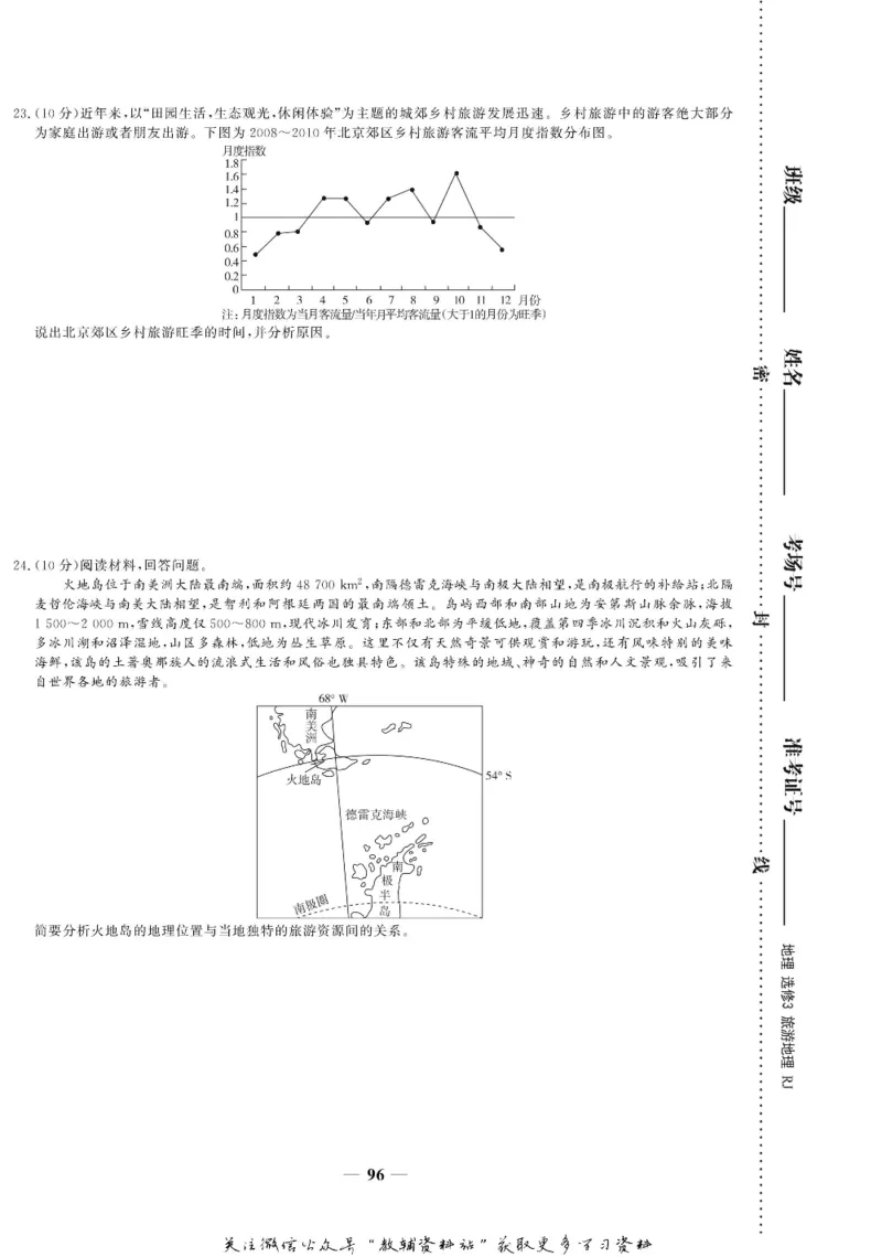 名师同步导学地理人教版选修3-旅游地理_名师同步导学_高中地理