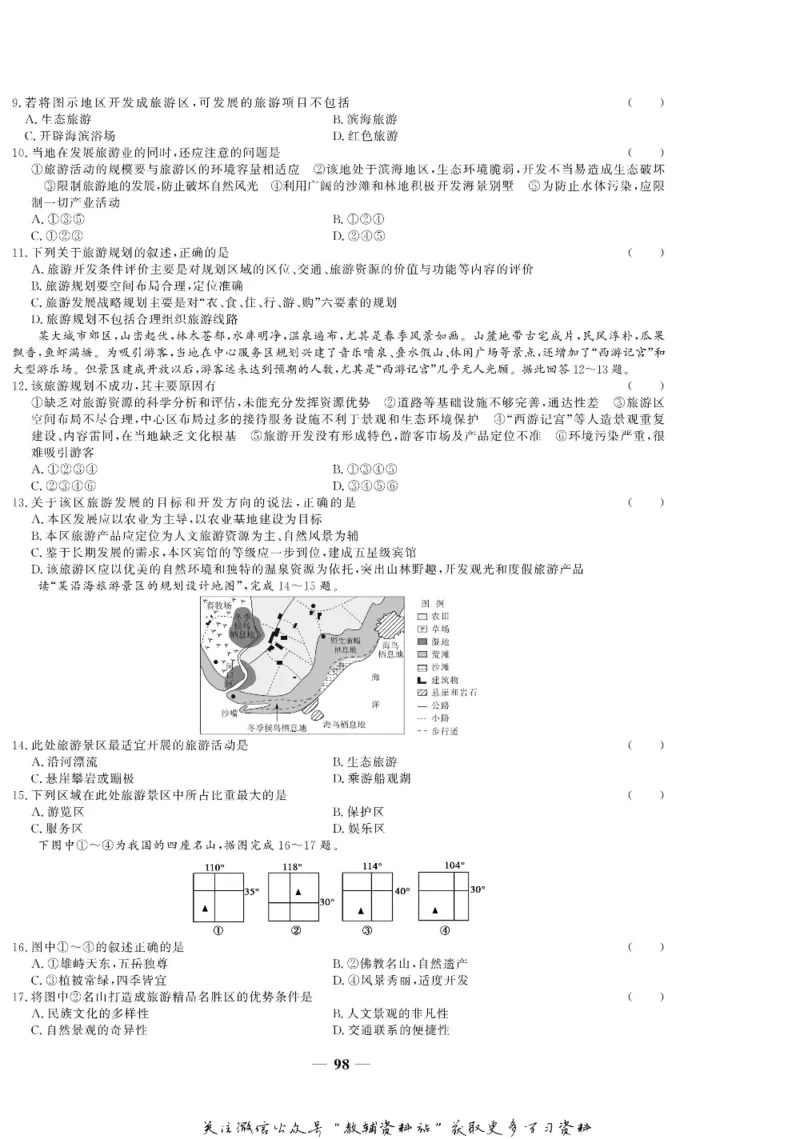 名师同步导学地理人教版选修3-旅游地理_名师同步导学_高中地理