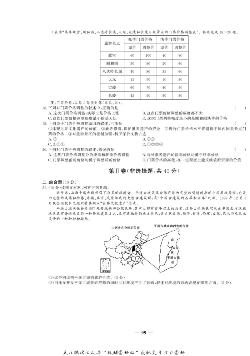 名师同步导学地理人教版选修3-旅游地理_名师同步导学_高中地理