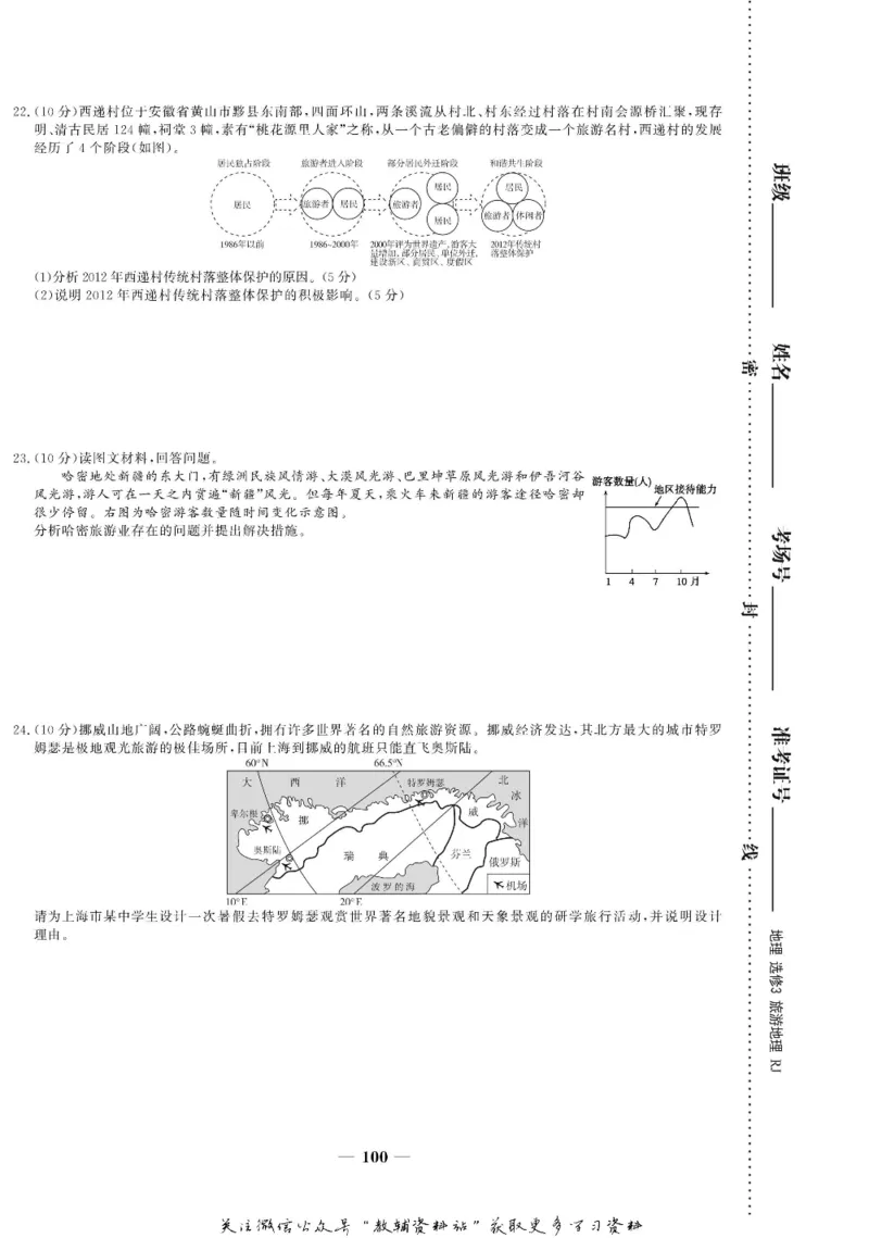 名师同步导学地理人教版选修3-旅游地理_名师同步导学_高中地理