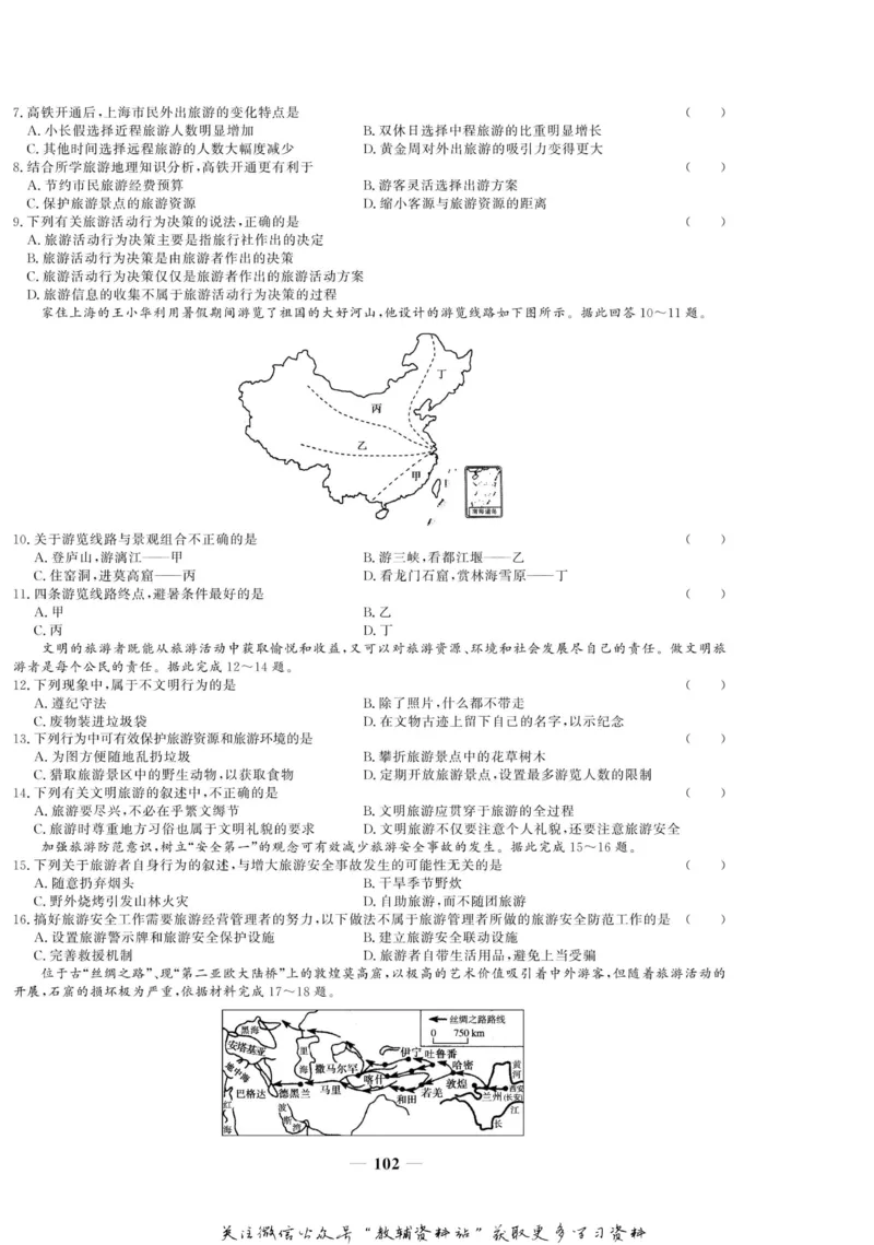 名师同步导学地理人教版选修3-旅游地理_名师同步导学_高中地理