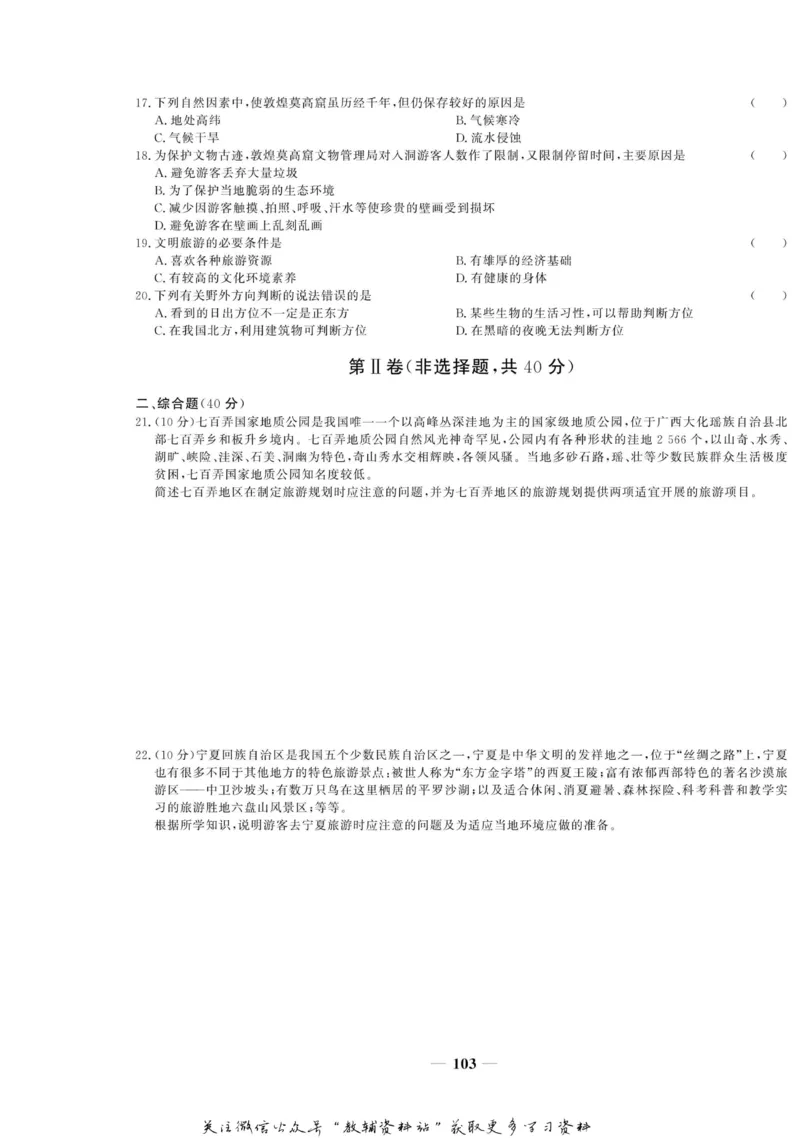 名师同步导学地理人教版选修3-旅游地理_名师同步导学_高中地理