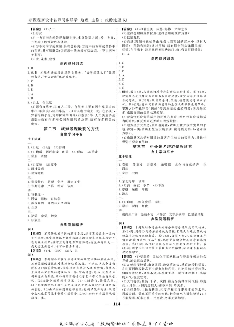 名师同步导学地理人教版选修3-旅游地理_名师同步导学_高中地理