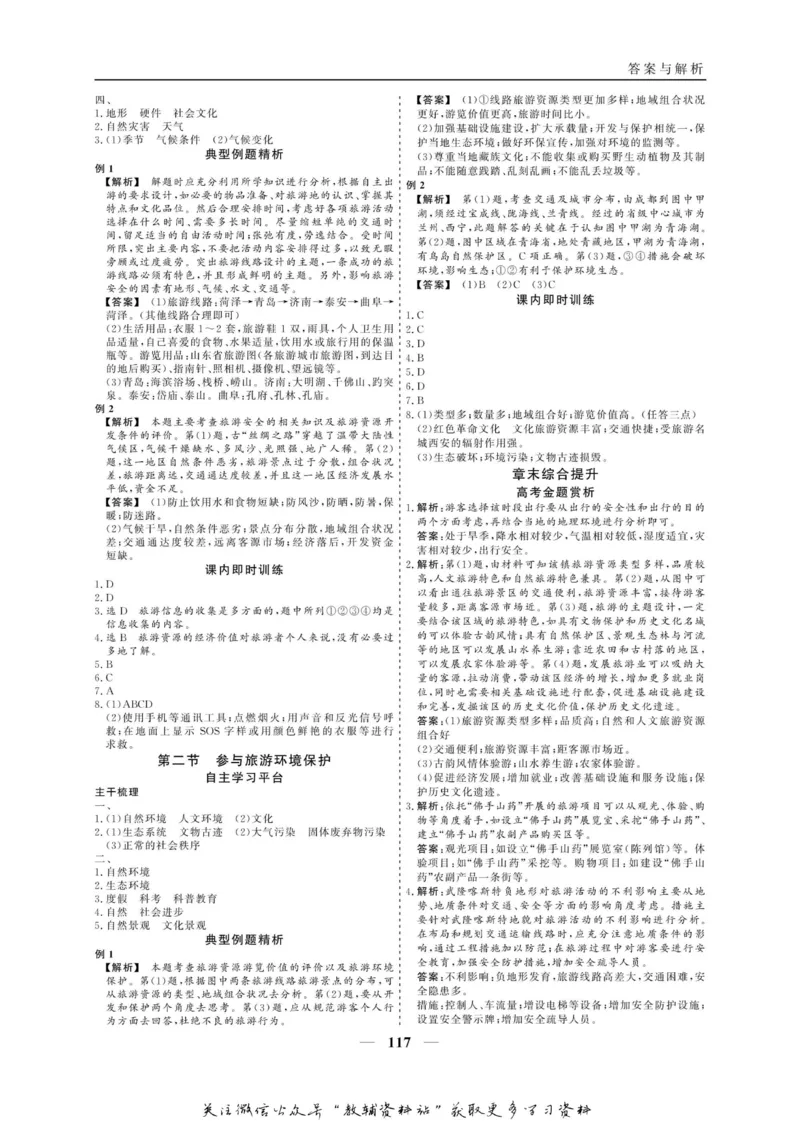 名师同步导学地理人教版选修3-旅游地理_名师同步导学_高中地理