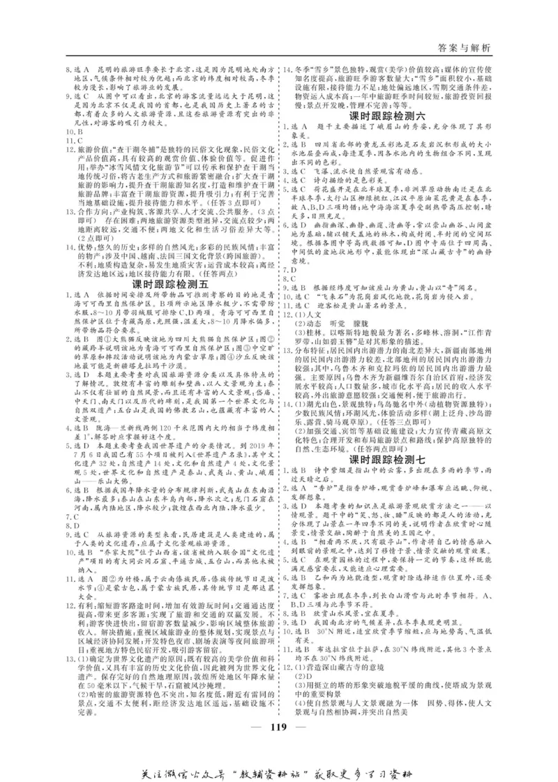 名师同步导学地理人教版选修3-旅游地理_名师同步导学_高中地理