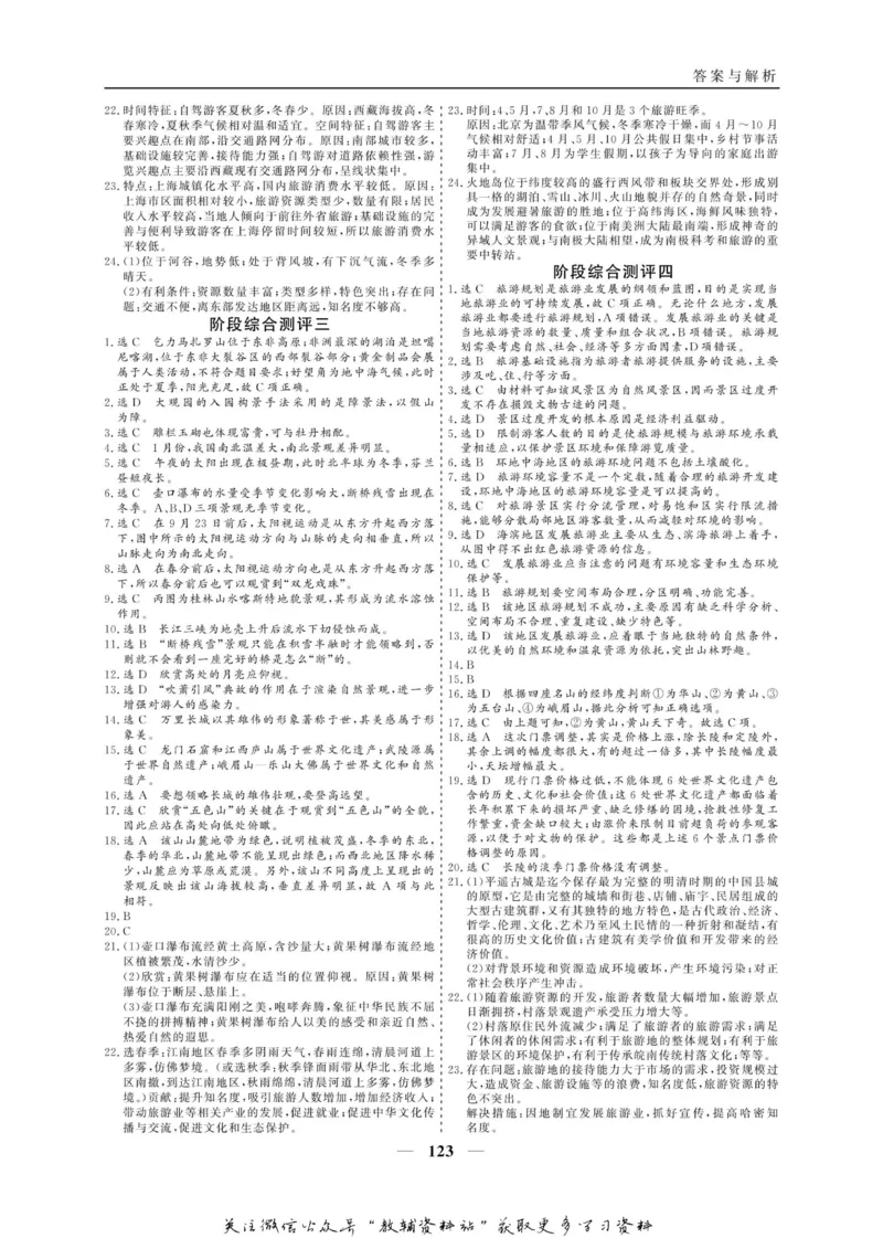 名师同步导学地理人教版选修3-旅游地理_名师同步导学_高中地理