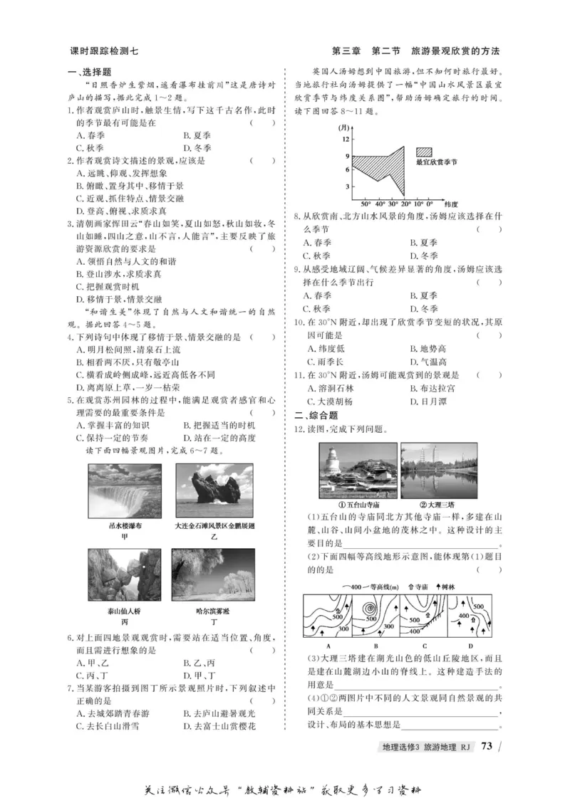 名师同步导学地理人教版选修3-旅游地理_名师同步导学_高中地理