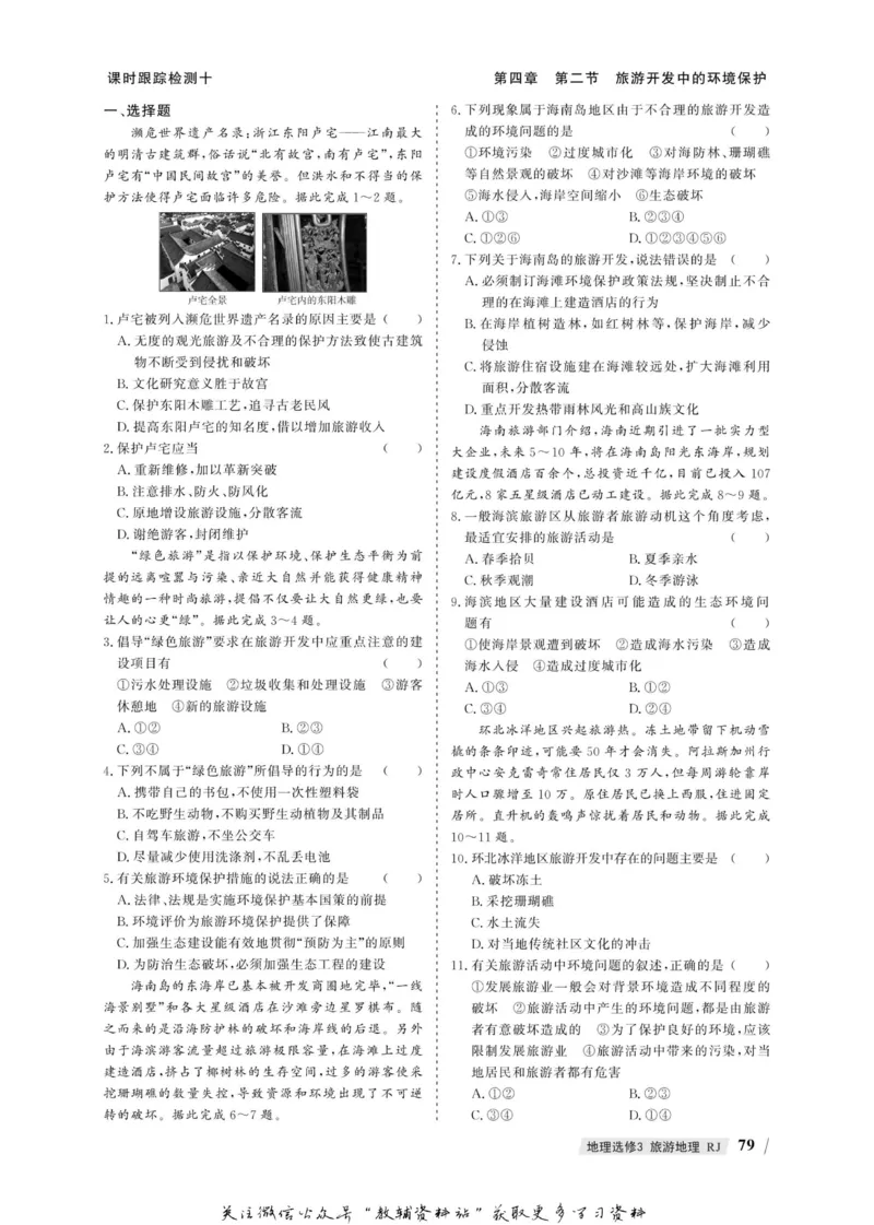 名师同步导学地理人教版选修3-旅游地理_名师同步导学_高中地理