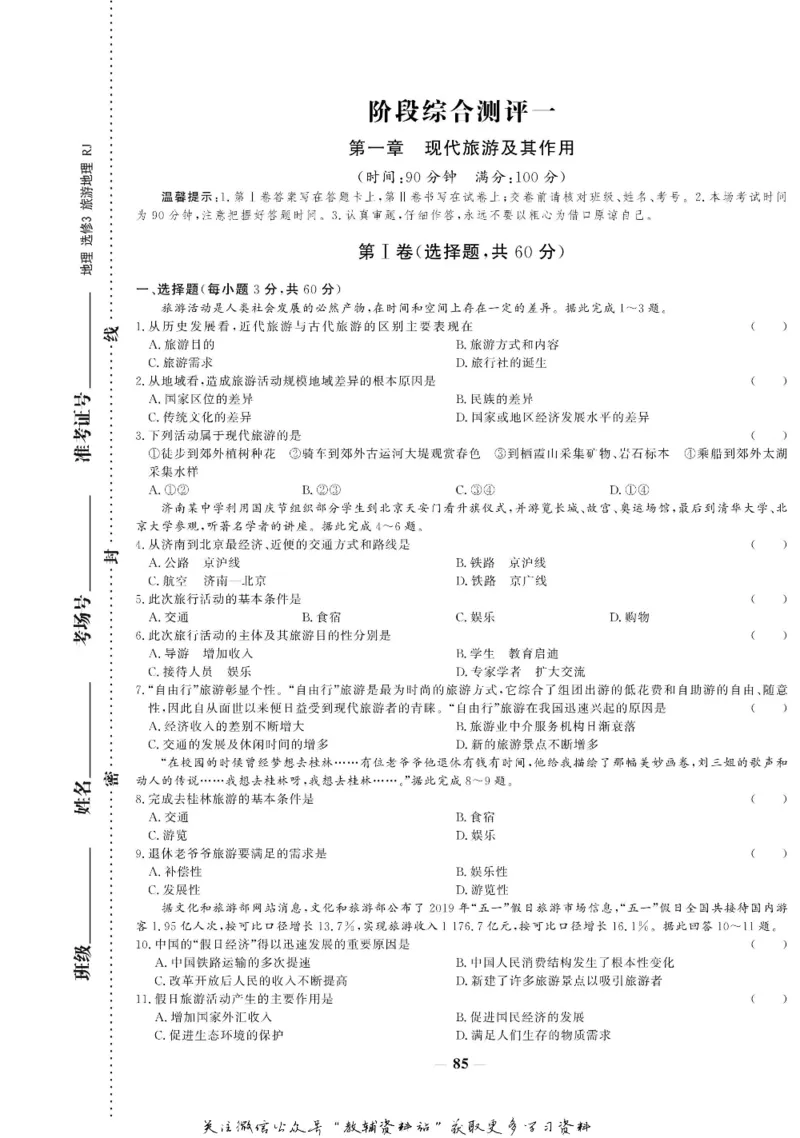 名师同步导学地理人教版选修3-旅游地理_名师同步导学_高中地理