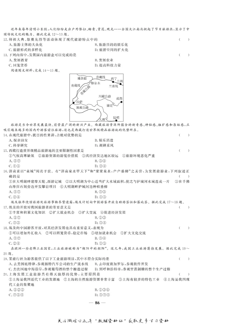 名师同步导学地理人教版选修3-旅游地理_名师同步导学_高中地理