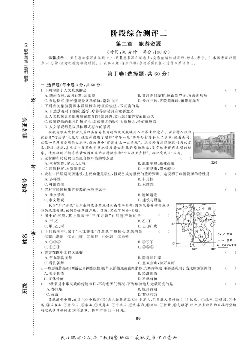 名师同步导学地理人教版选修3-旅游地理_名师同步导学_高中地理