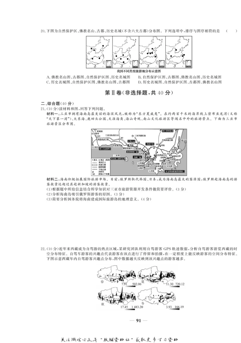 名师同步导学地理人教版选修3-旅游地理_名师同步导学_高中地理