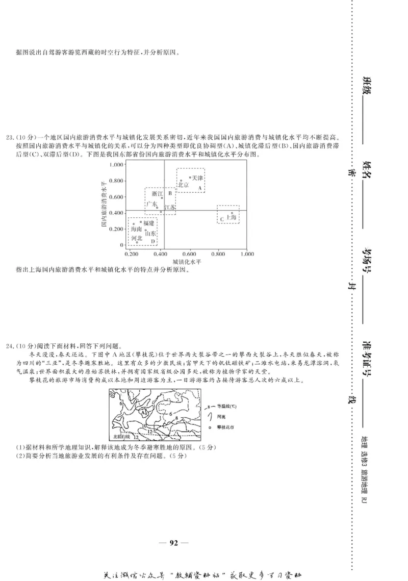名师同步导学地理人教版选修3-旅游地理_名师同步导学_高中地理
