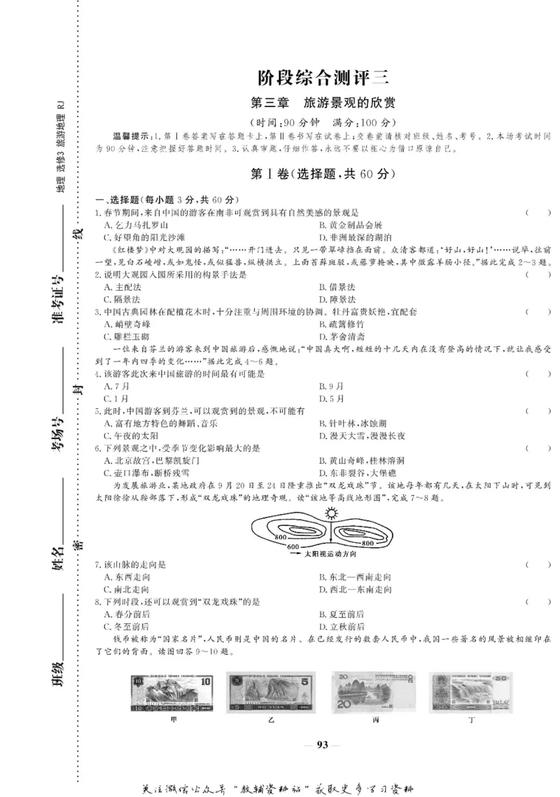 名师同步导学地理人教版选修3-旅游地理_名师同步导学_高中地理