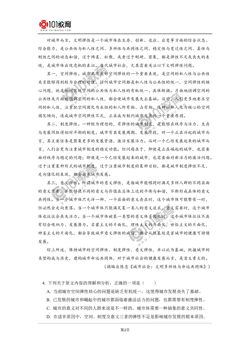《反对党八股》；《拿来主义》同步练习_同步视频课高中语文_新版人教版_新人教版高中语文必修一二_新人教版高中语文必修第一册_101教育语文必修第一册配套学案和练习