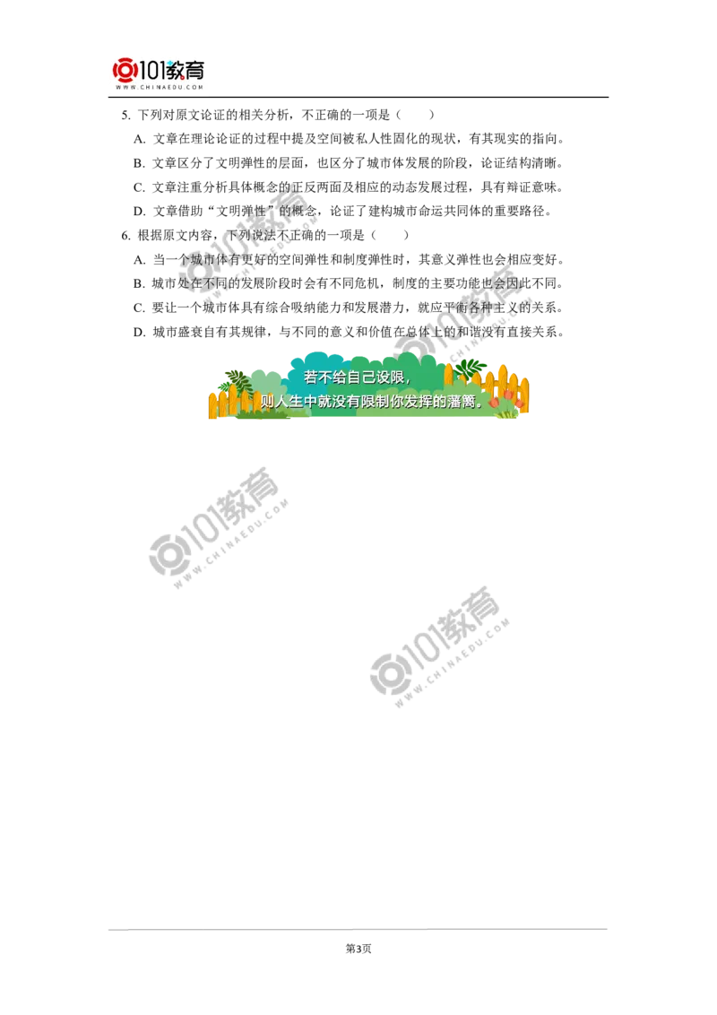 《反对党八股》；《拿来主义》同步练习_同步视频课高中语文_新版人教版_新人教版高中语文必修一二_新人教版高中语文必修第一册_101教育语文必修第一册配套学案和练习