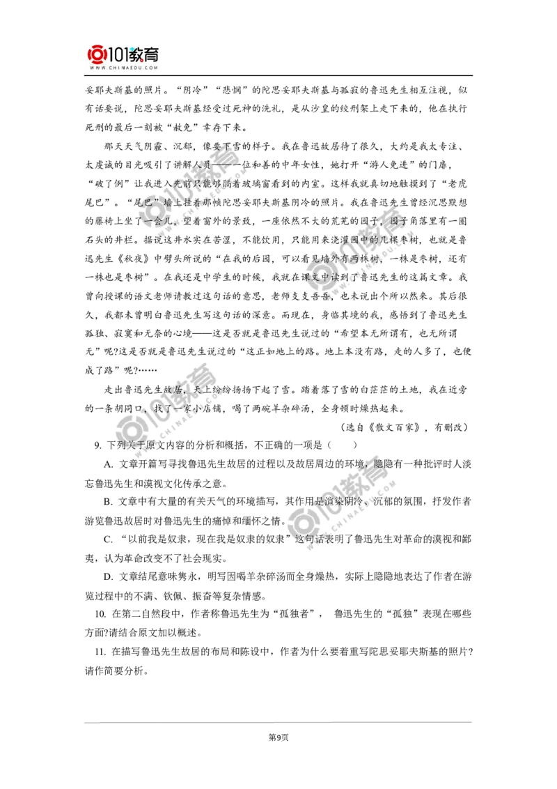 《反对党八股》；《拿来主义》同步练习_同步视频课高中语文_新版人教版_新人教版高中语文必修一二_新人教版高中语文必修第一册_101教育语文必修第一册配套学案和练习