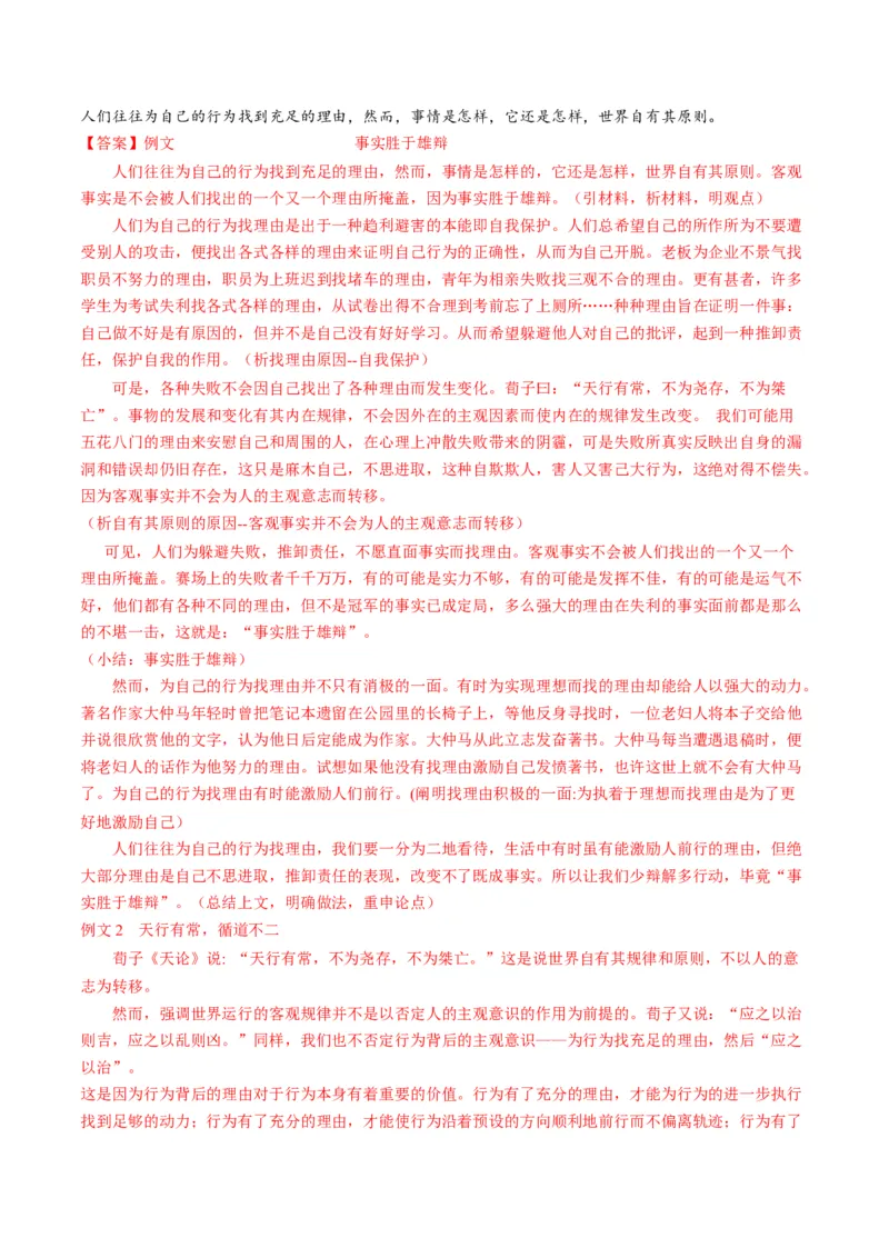 重难点12作文（上海一模卷精选强化）-2024年高考语文热点&middot;重点&middot;难点专练（上海专用）（解析版）_01高考语文_4.22024年新高考资料_3.2024专项复习