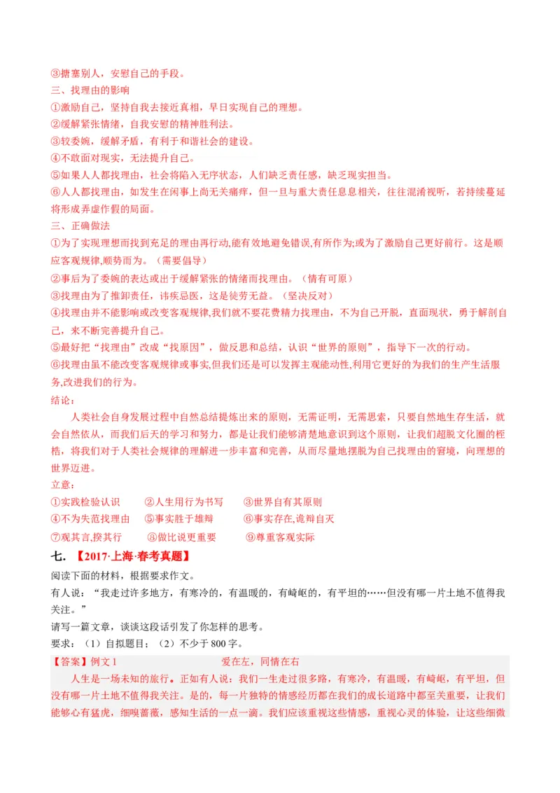 重难点12作文（上海一模卷精选强化）-2024年高考语文热点&middot;重点&middot;难点专练（上海专用）（解析版）_01高考语文_4.22024年新高考资料_3.2024专项复习