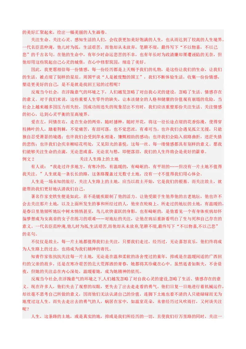 重难点12作文（上海一模卷精选强化）-2024年高考语文热点&middot;重点&middot;难点专练（上海专用）（解析版）_01高考语文_4.22024年新高考资料_3.2024专项复习