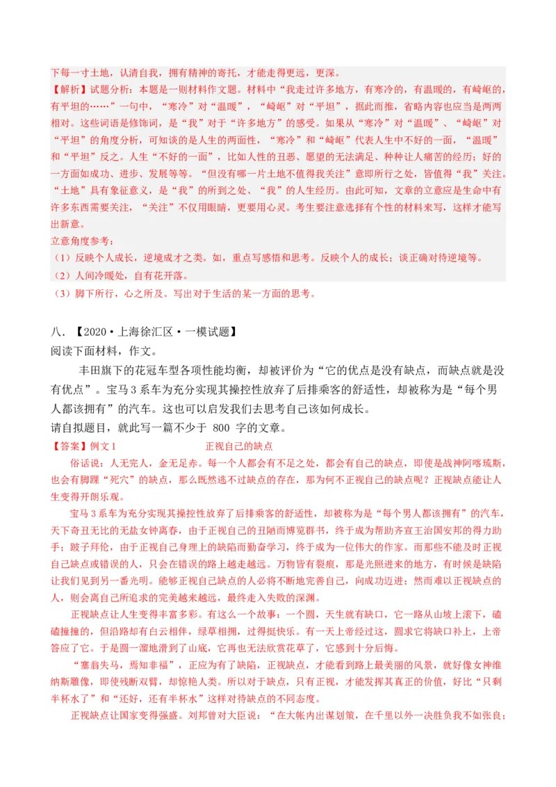 重难点12作文（上海一模卷精选强化）-2024年高考语文热点&middot;重点&middot;难点专练（上海专用）（解析版）_01高考语文_4.22024年新高考资料_3.2024专项复习