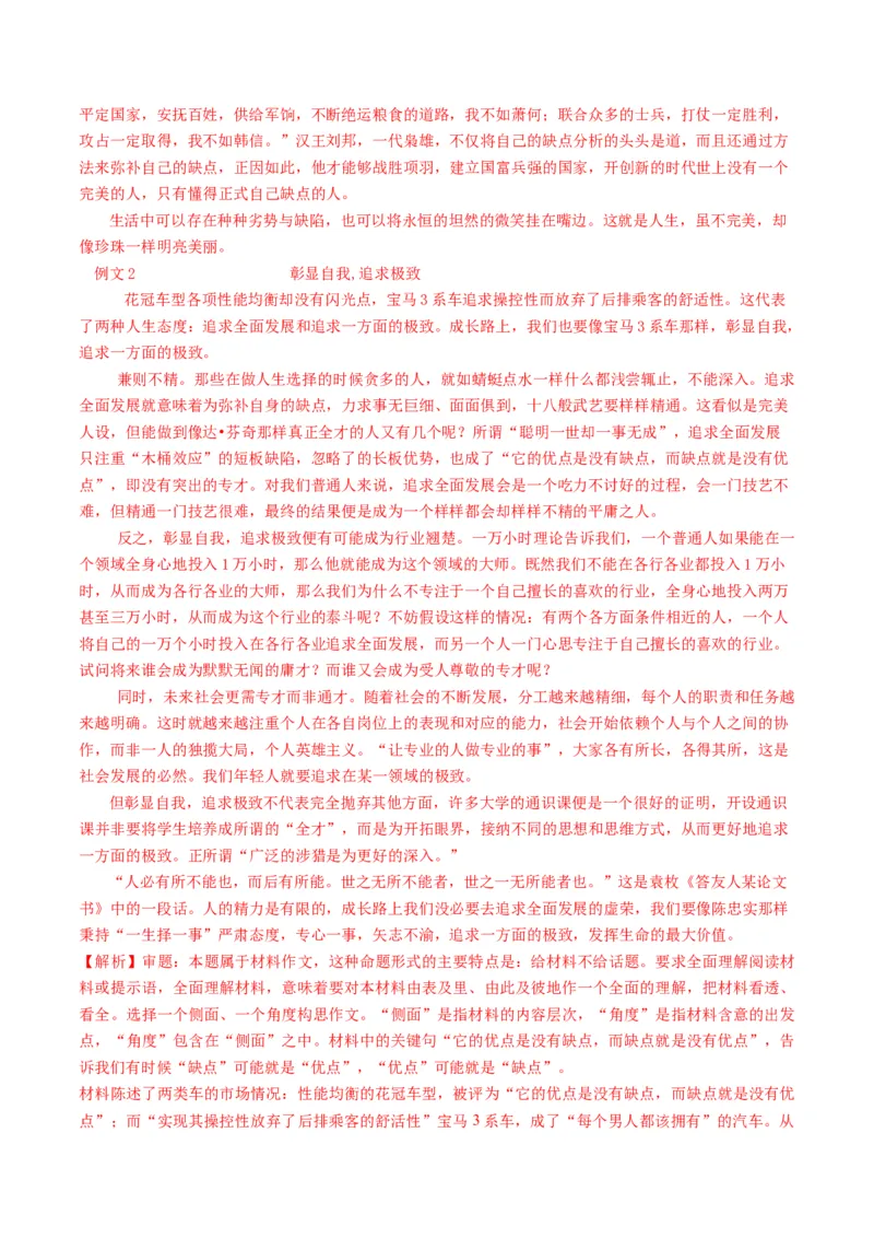 重难点12作文（上海一模卷精选强化）-2024年高考语文热点&middot;重点&middot;难点专练（上海专用）（解析版）_01高考语文_4.22024年新高考资料_3.2024专项复习