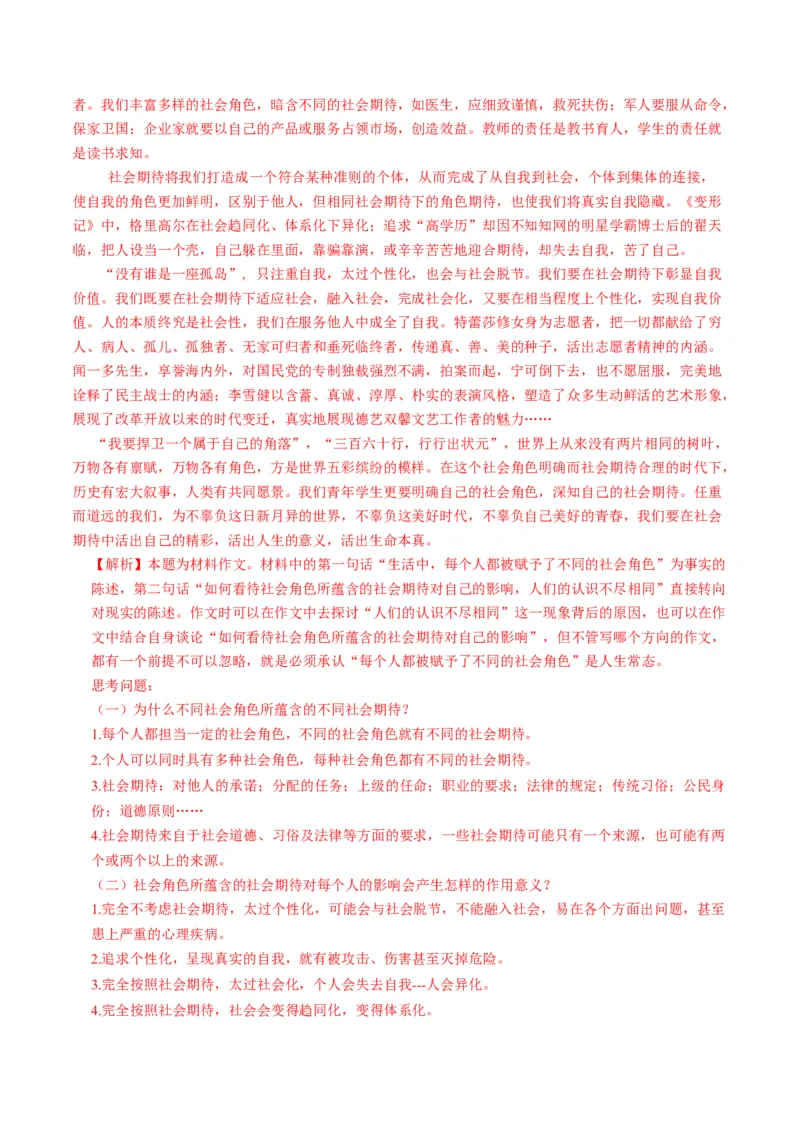 重难点12作文（上海一模卷精选强化）-2024年高考语文热点&middot;重点&middot;难点专练（上海专用）（解析版）_01高考语文_4.22024年新高考资料_3.2024专项复习