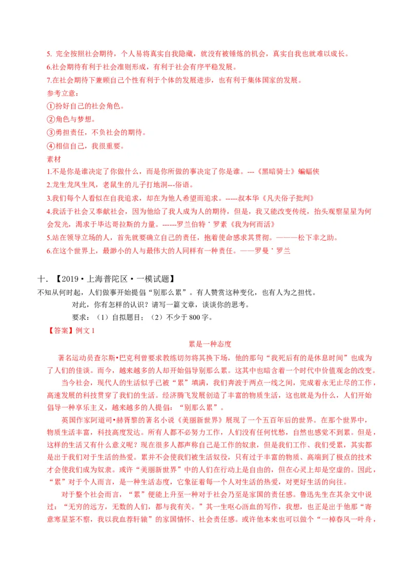 重难点12作文（上海一模卷精选强化）-2024年高考语文热点&middot;重点&middot;难点专练（上海专用）（解析版）_01高考语文_4.22024年新高考资料_3.2024专项复习