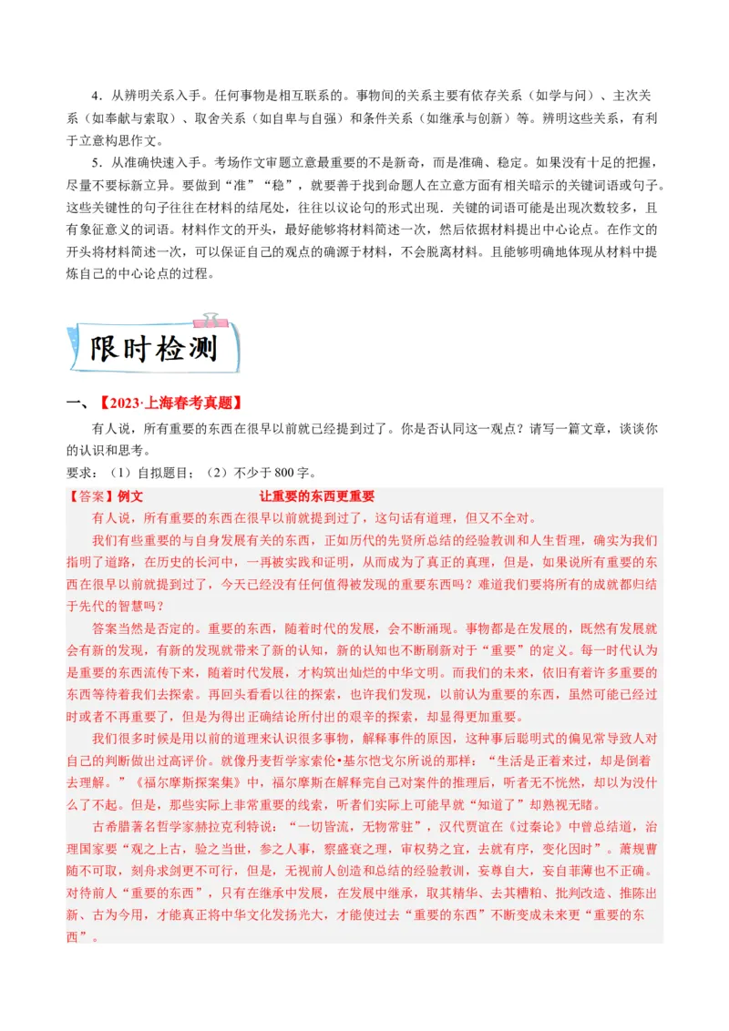 重难点12作文（上海一模卷精选强化）-2024年高考语文热点&middot;重点&middot;难点专练（上海专用）（解析版）_01高考语文_4.22024年新高考资料_3.2024专项复习